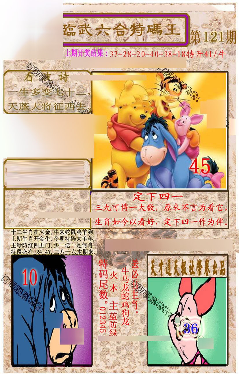 六合彩121期临武六合特码王