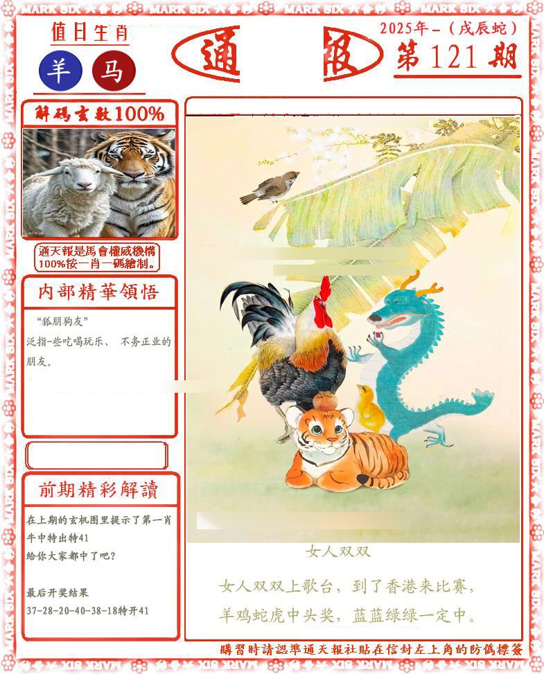 六合彩121期正版通天报(会员版)