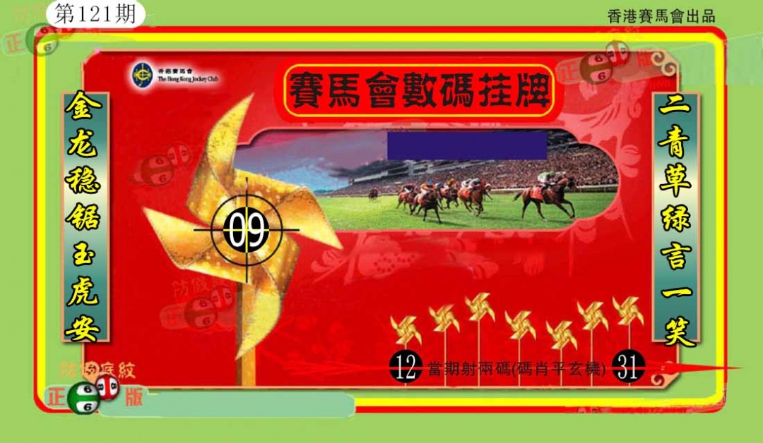 六合彩121期香港数码挂牌(另)
