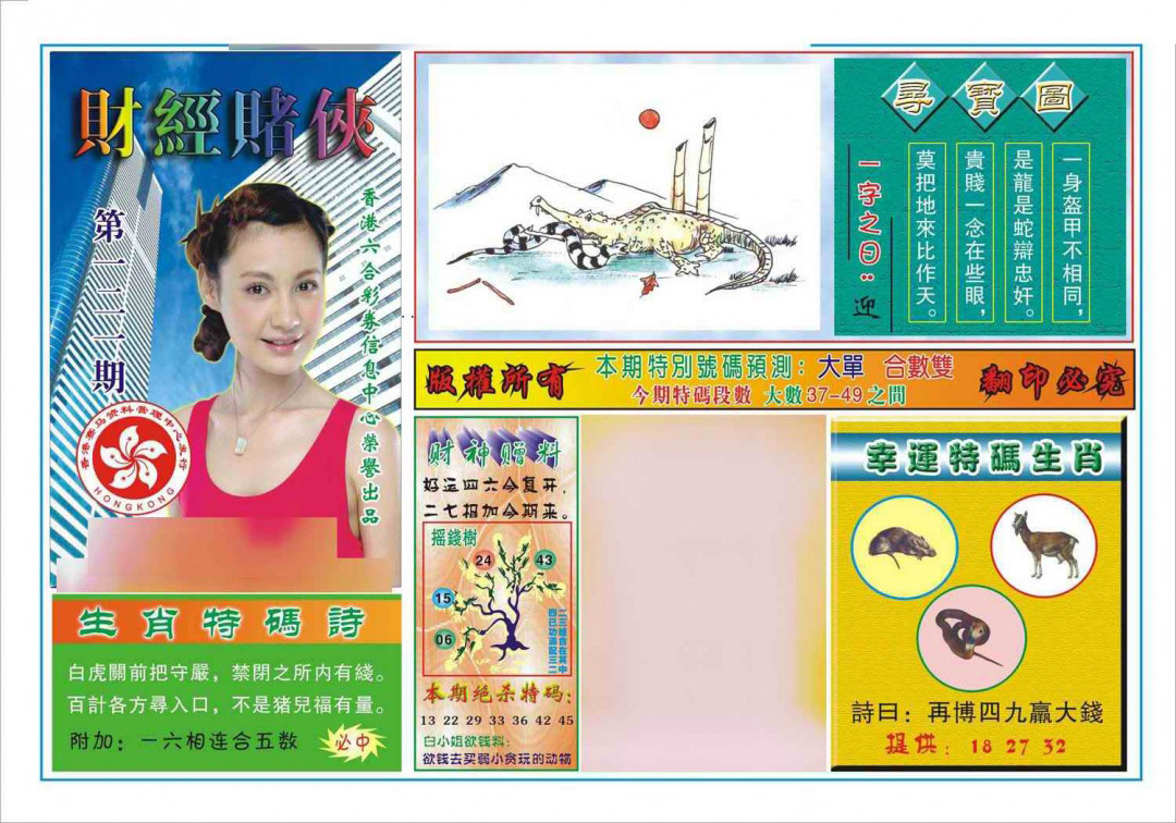 六合彩121期财经赌侠(新图)