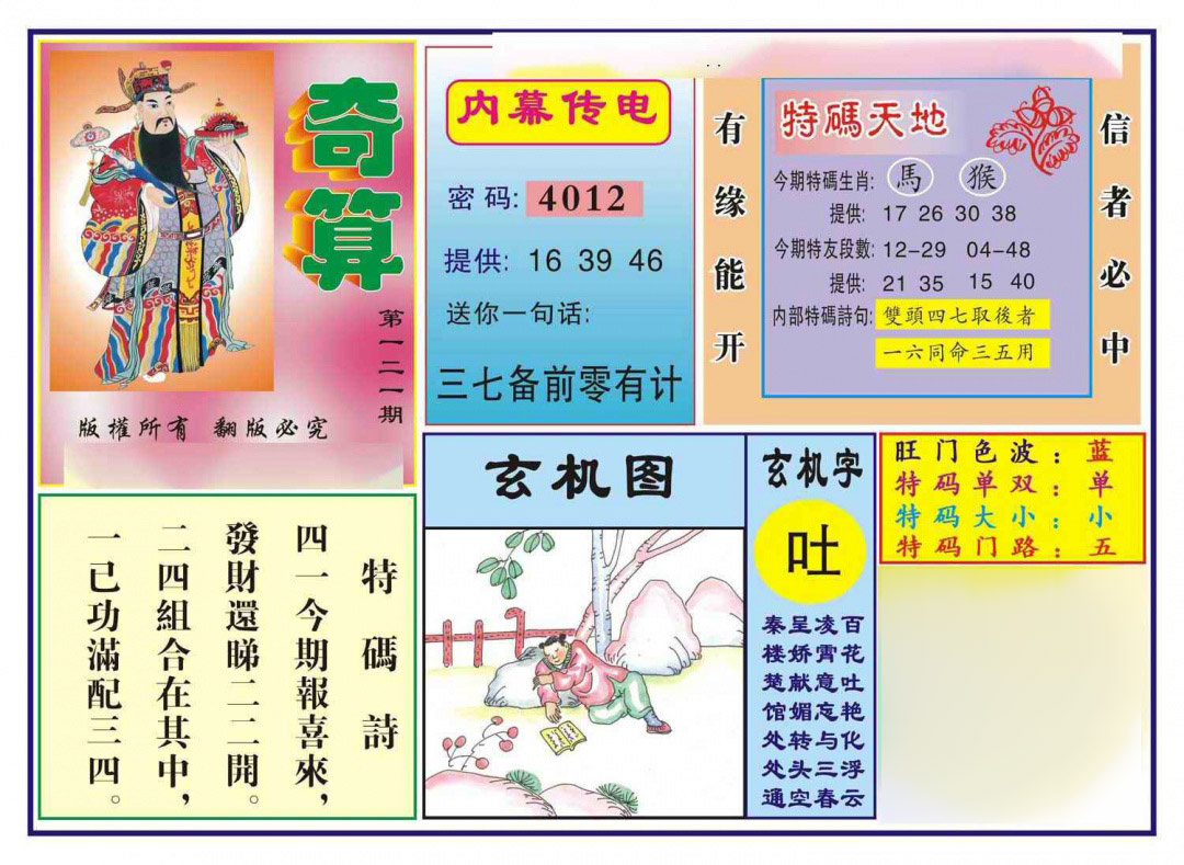 六合彩121期奇算(新图)