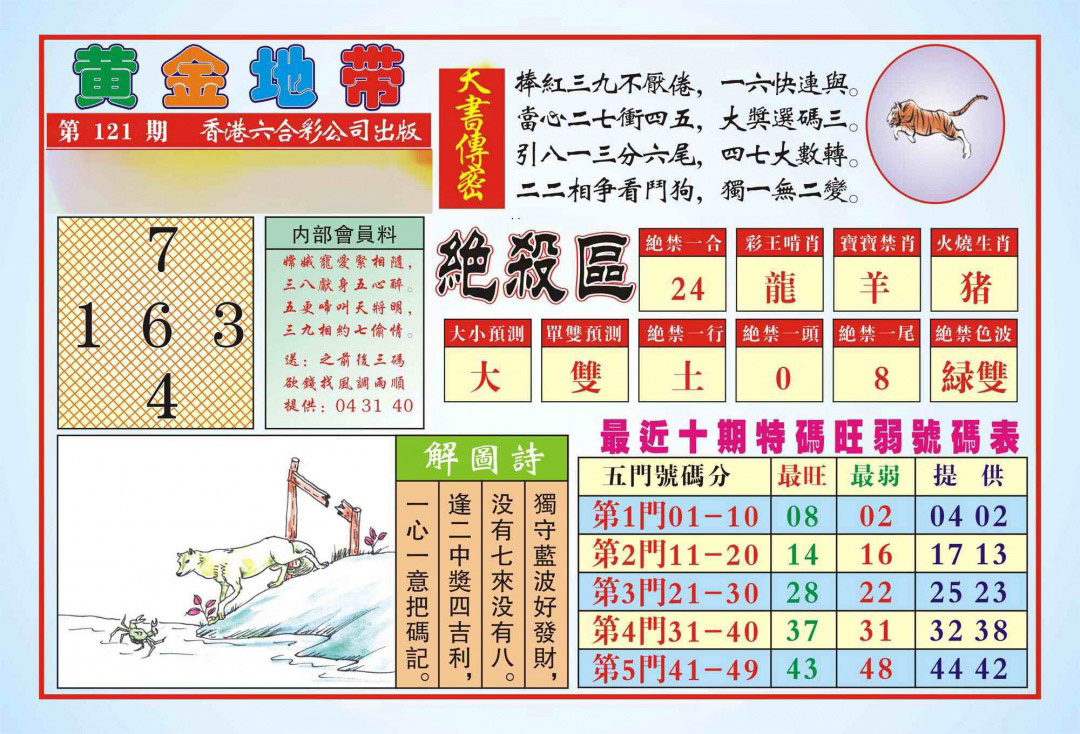 六合彩121期香港黄金地带(新图)