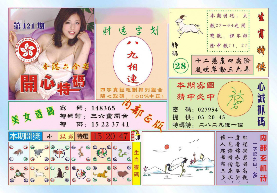 六合彩121期香港开心特码(新图)