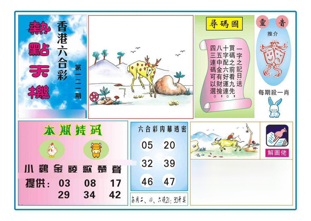 六合彩121期热点天机