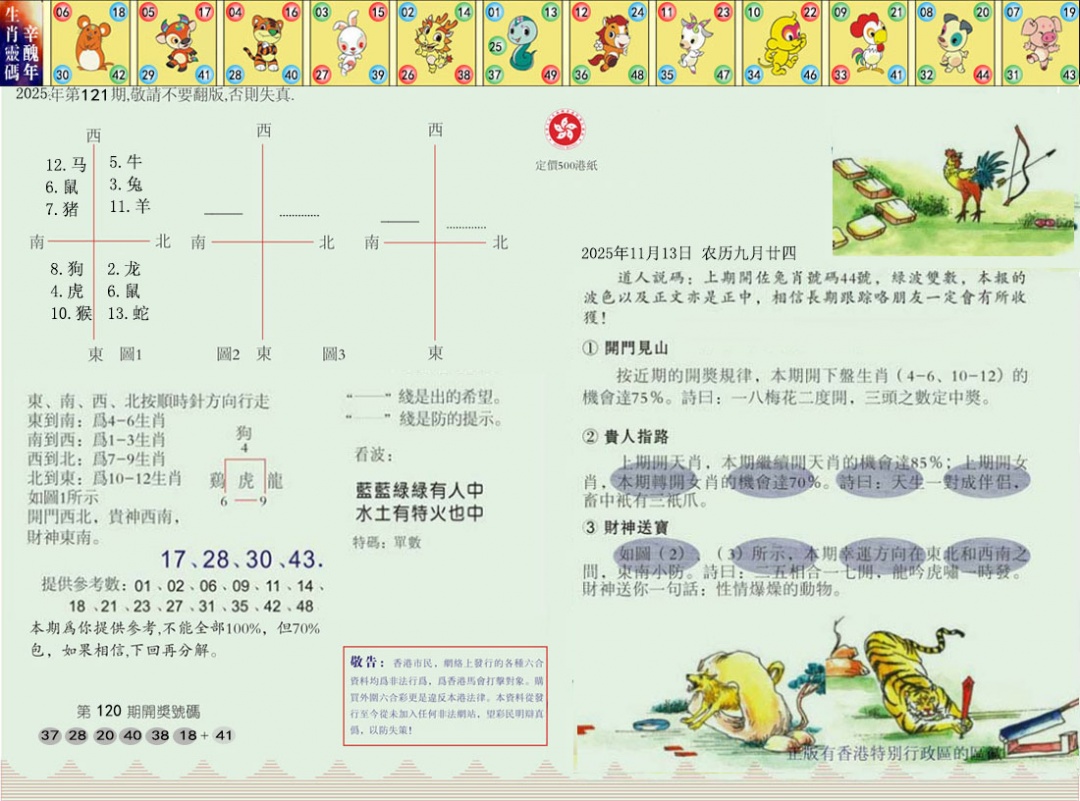 六合彩121期正版玉犬献瑞