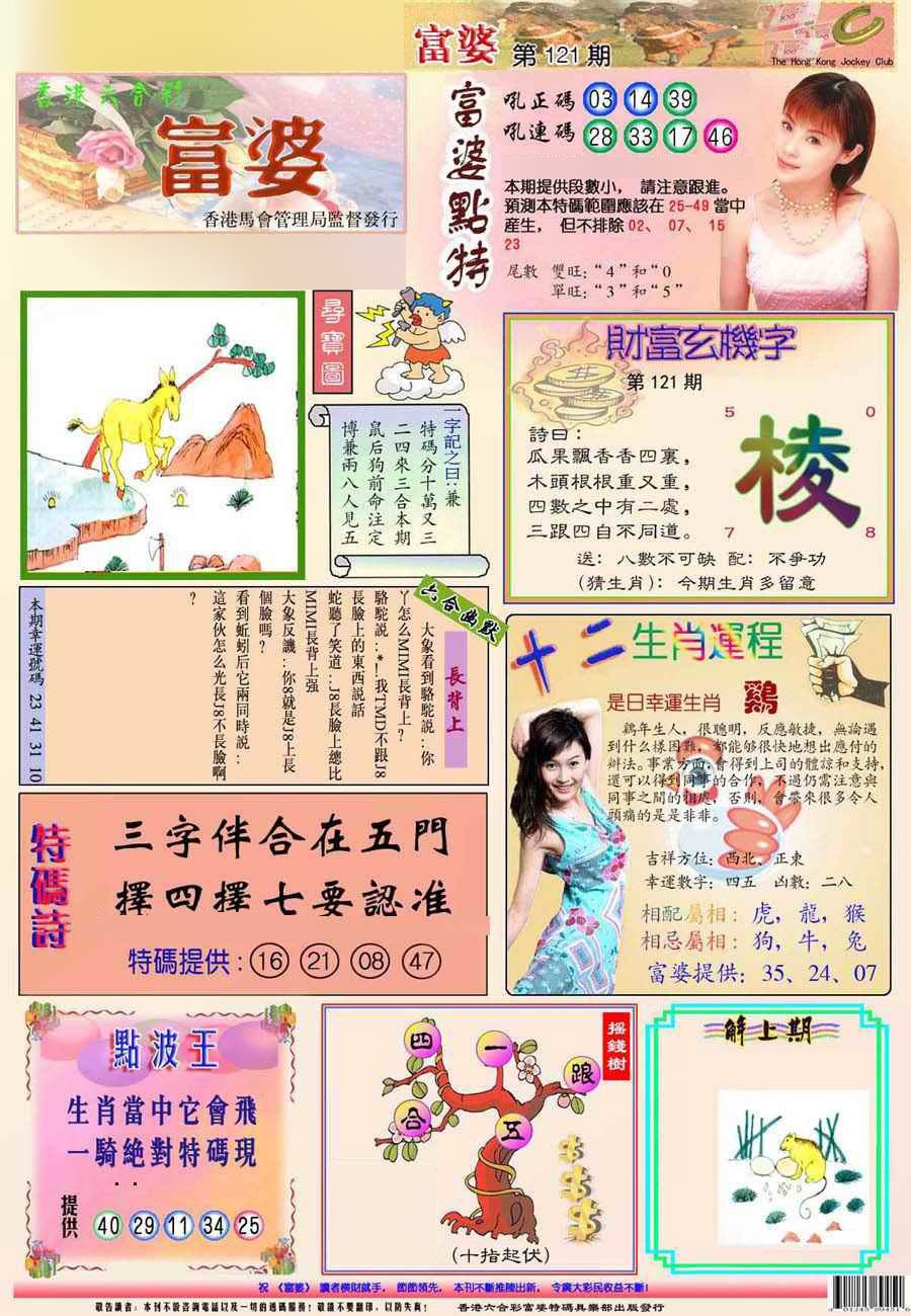 六合彩121期富婆