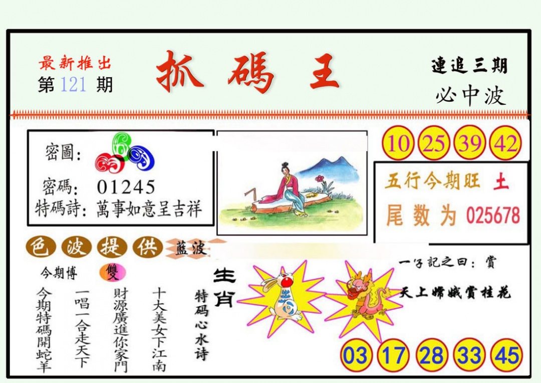 六合彩121期抓码王