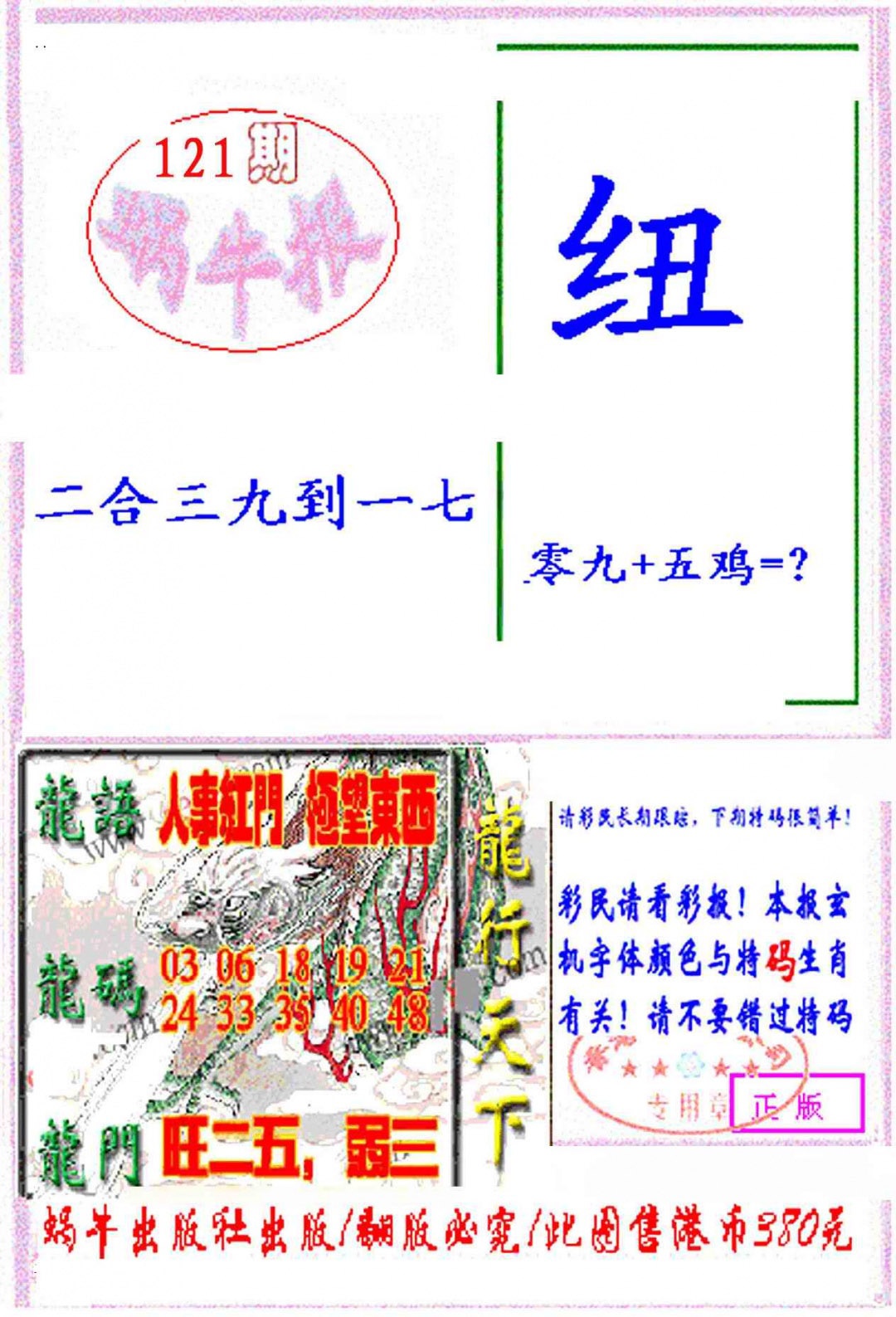 六合彩121期蜗牛报