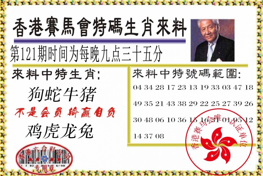 六合彩121期特码生肖来料