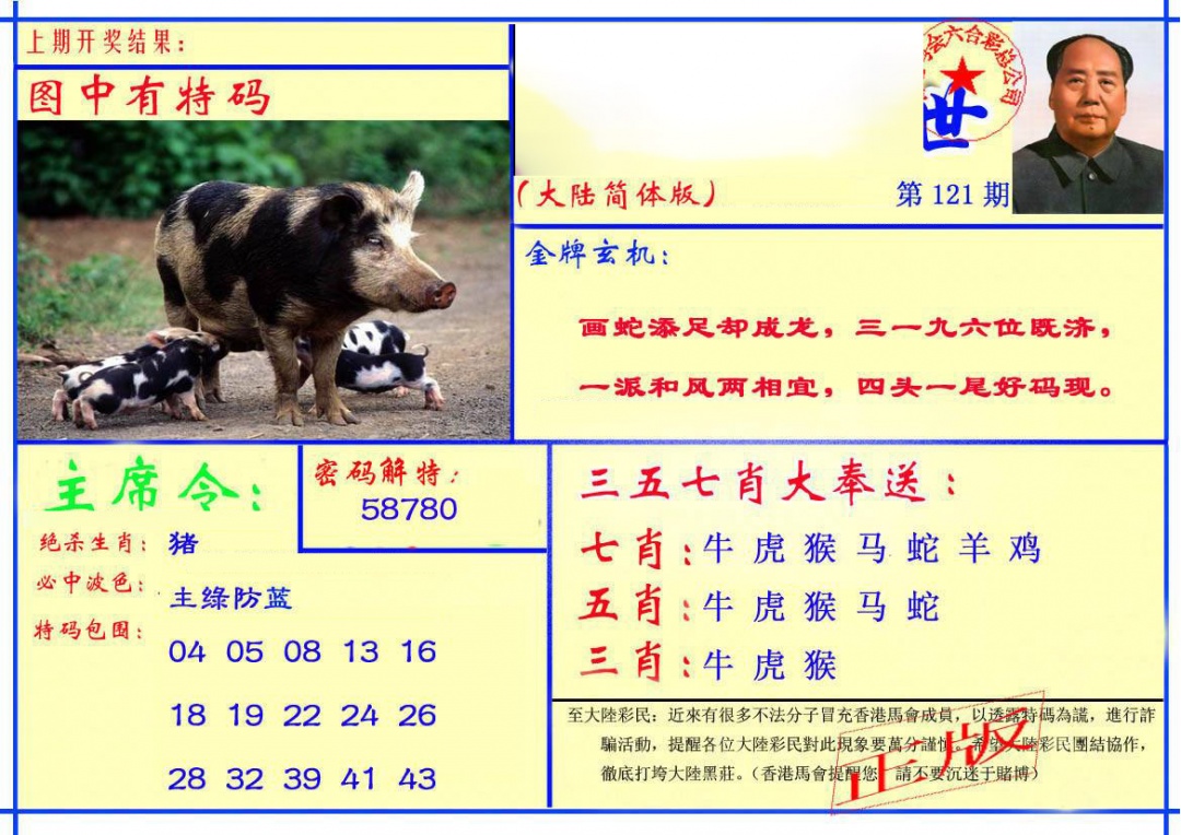 六合彩121期主席救世报