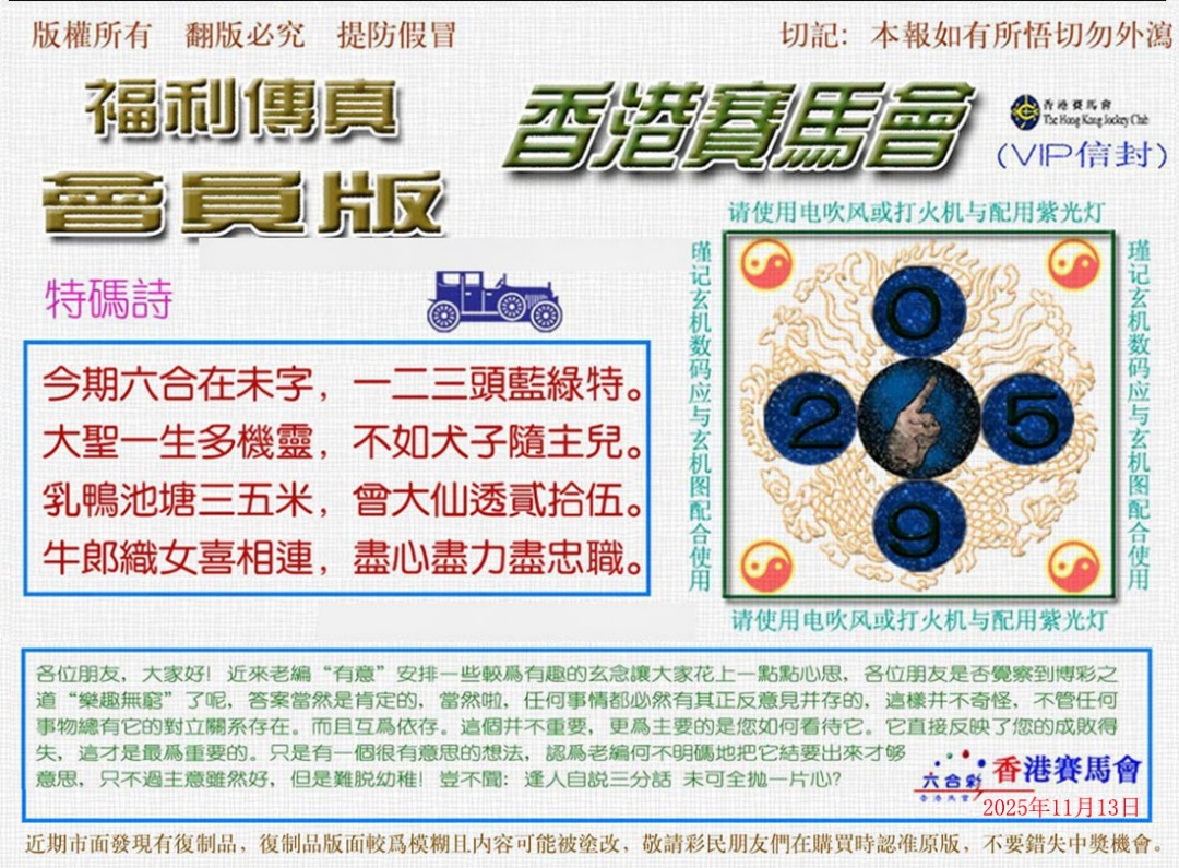 六合彩121期福利传真