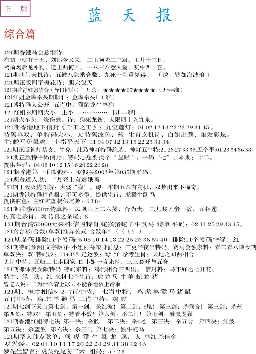 六合彩121期蓝天报A