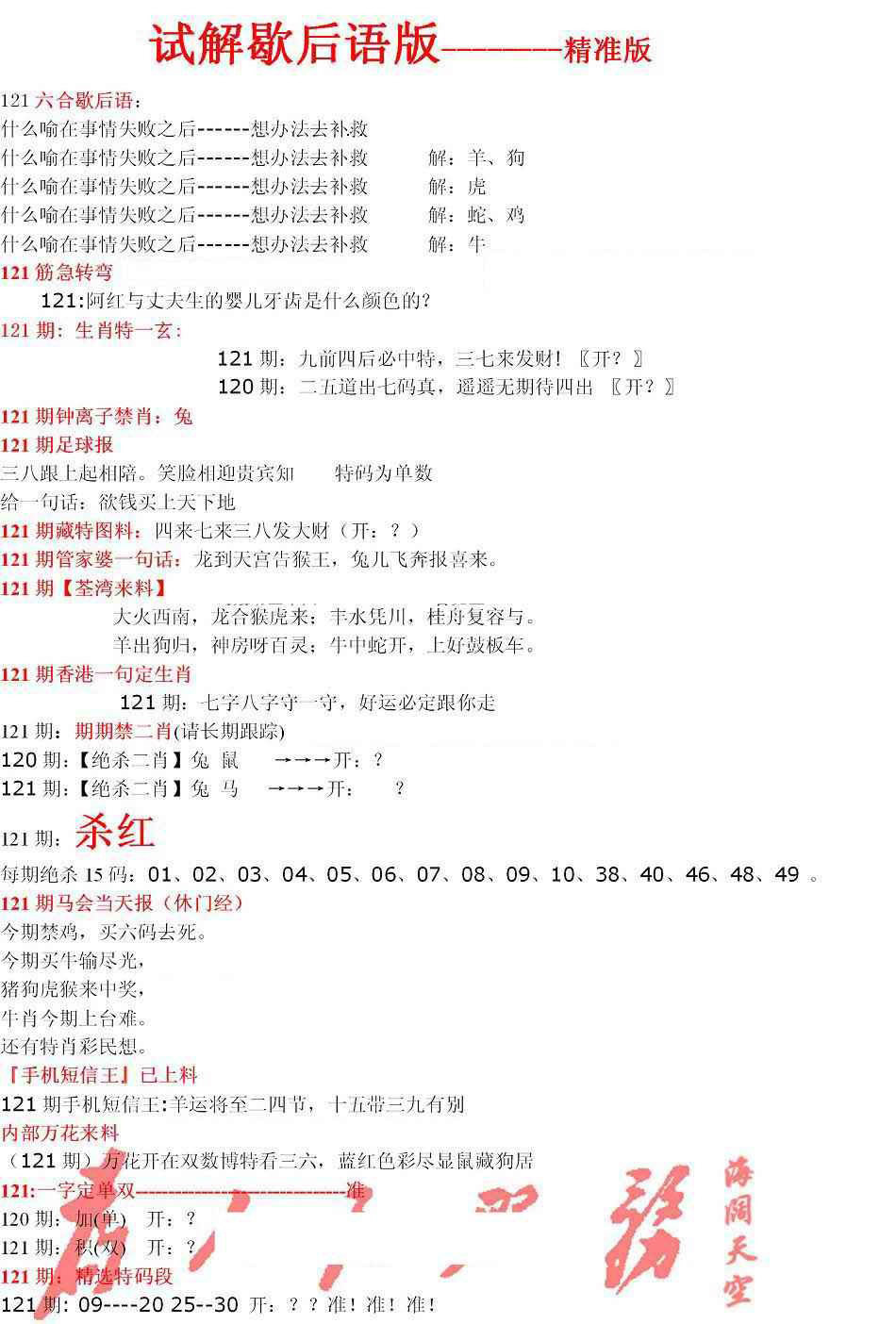 六合彩121期六合一点红B