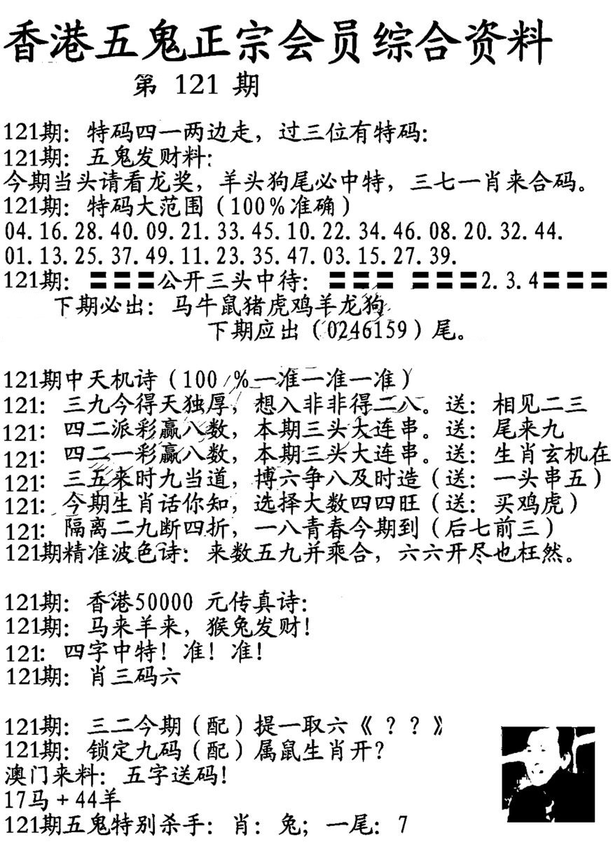 六合彩121期蛇报A