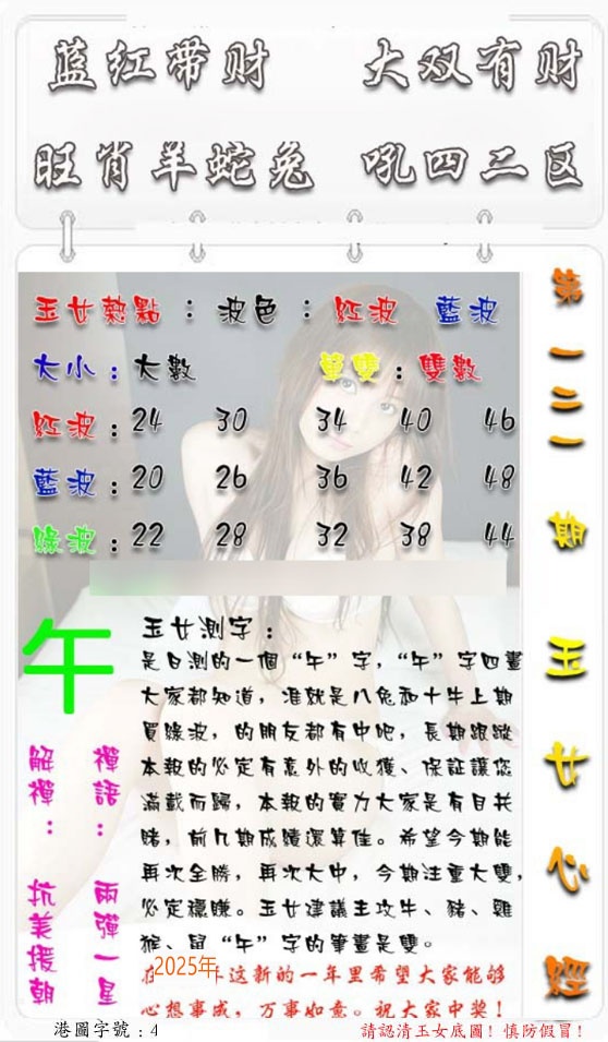 六合彩121期玉女心经