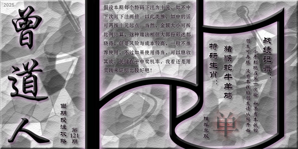 六合彩121期曾道人攻略