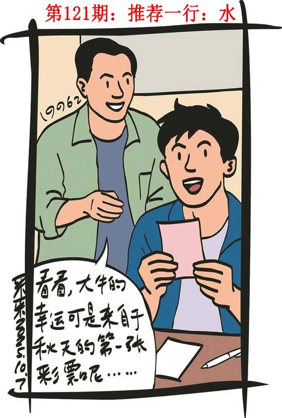 六合彩121期彩民故事1