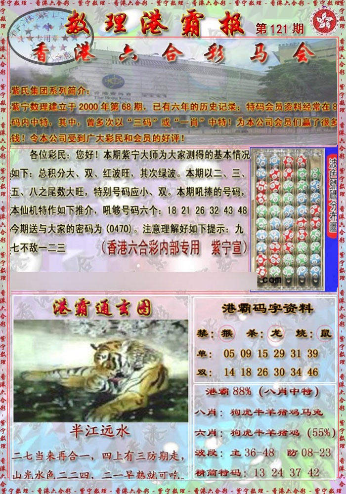 六合彩121期港霸报