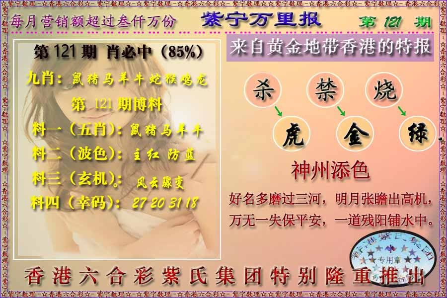 六合彩121期万里报