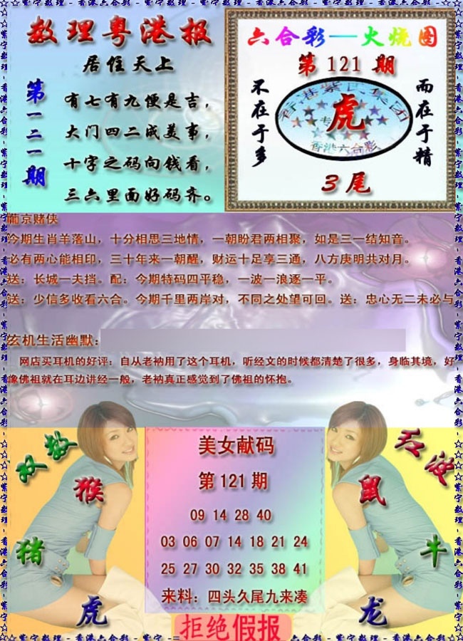 六合彩121期粤港报