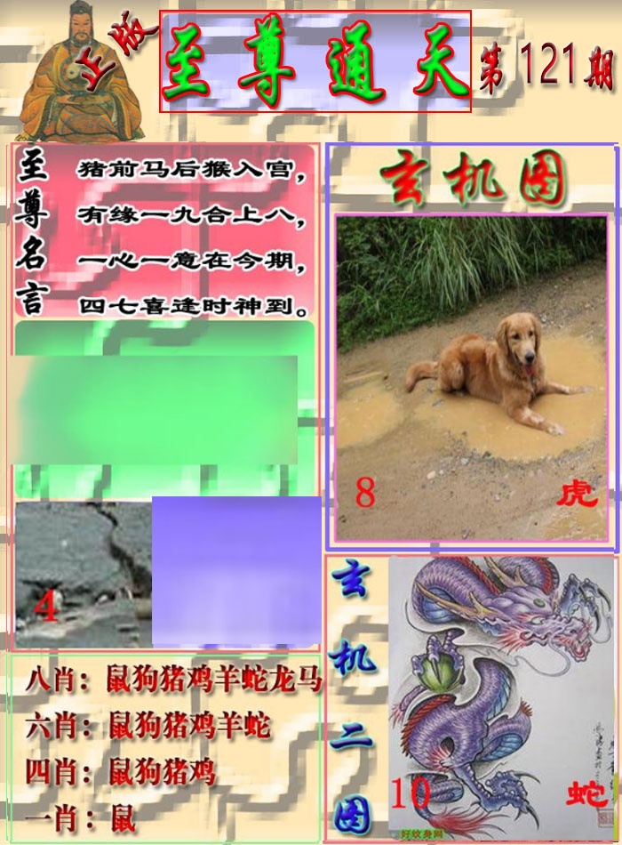 六合彩121期至通报