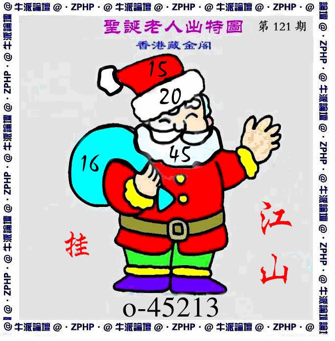 六合彩121期牛派圣诞报
