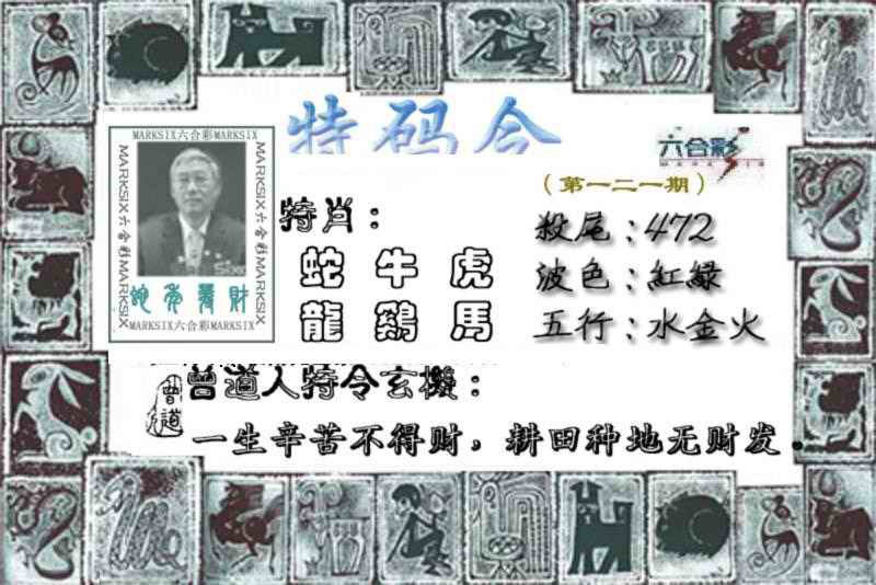 六合彩121期特准特码令