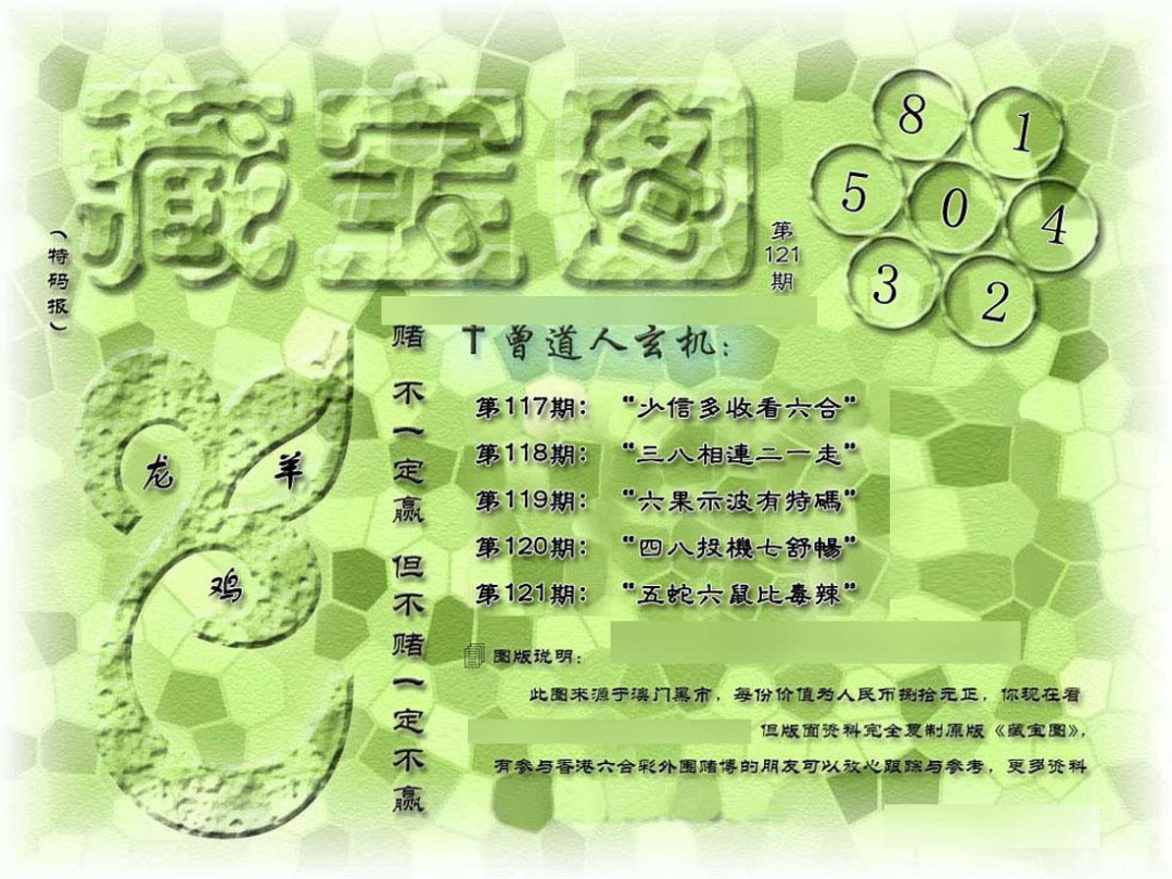 六合彩121期假新藏宝图