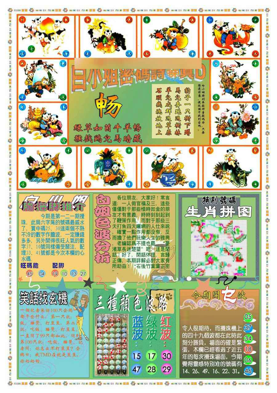 六合彩121期(新版)白小姐祺袍B