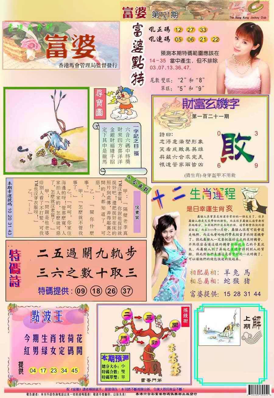 六合彩121期(新版)富婆