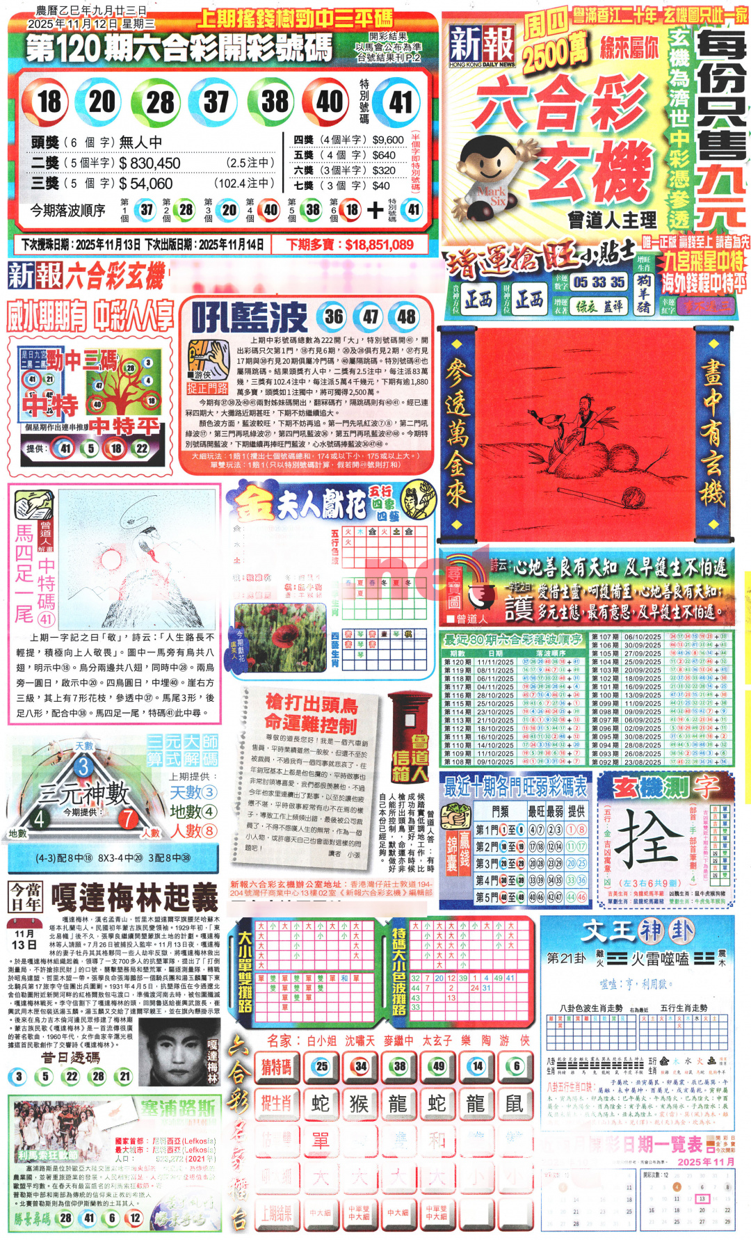 六合彩121期新报玄机(港版)A