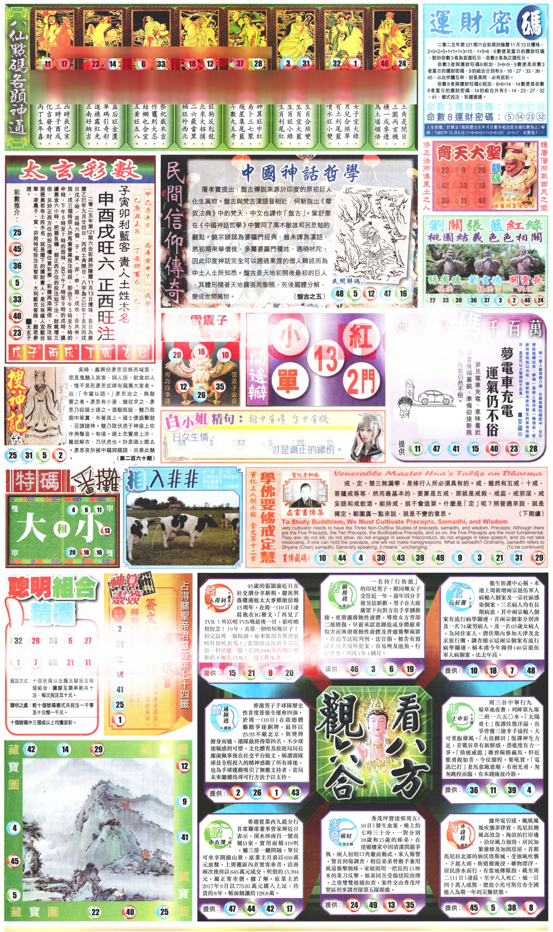 六合彩121期新报玄机(港版)B