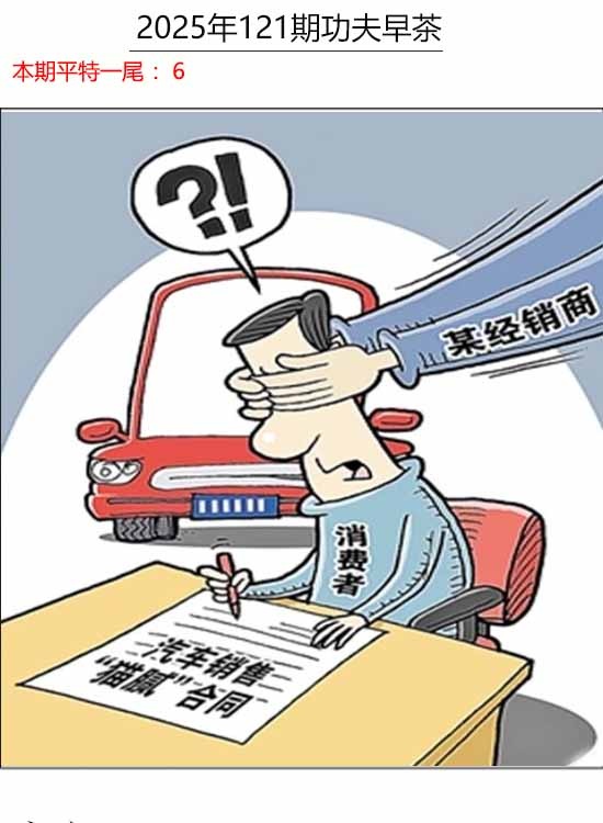 六合彩121期功夫早茶
