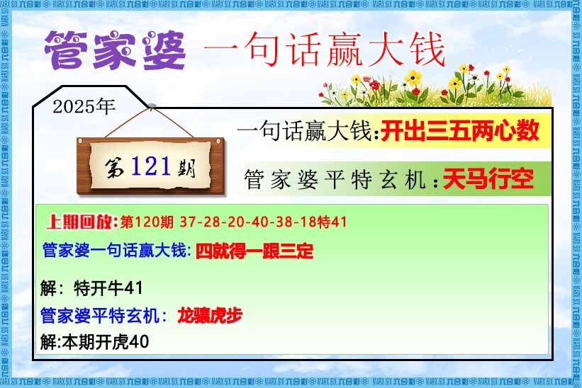 六合彩121期管家婆一句话赢大钱