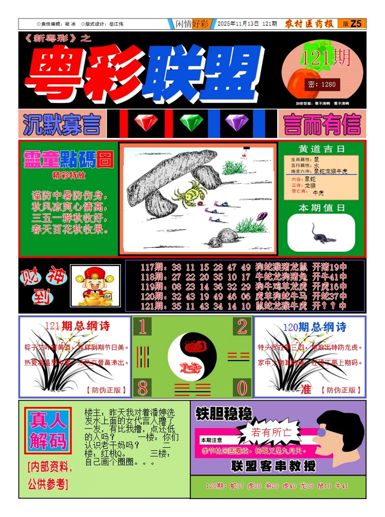 六合彩121期粤彩联盟A