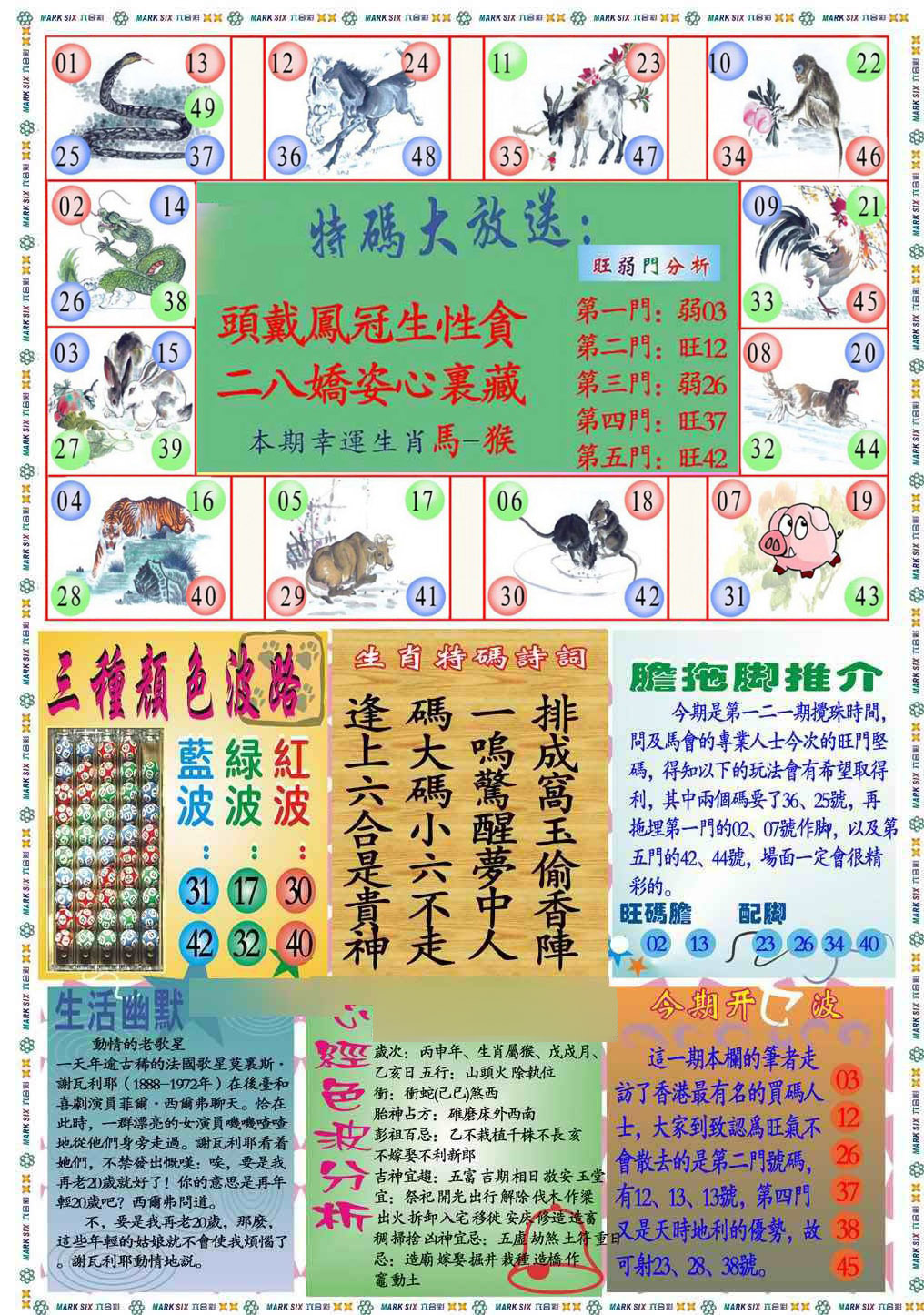 六合彩121期马经心经B(新图推荐)