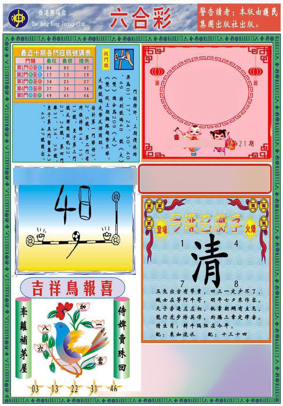 六合彩121期马经2011A(新图推荐)