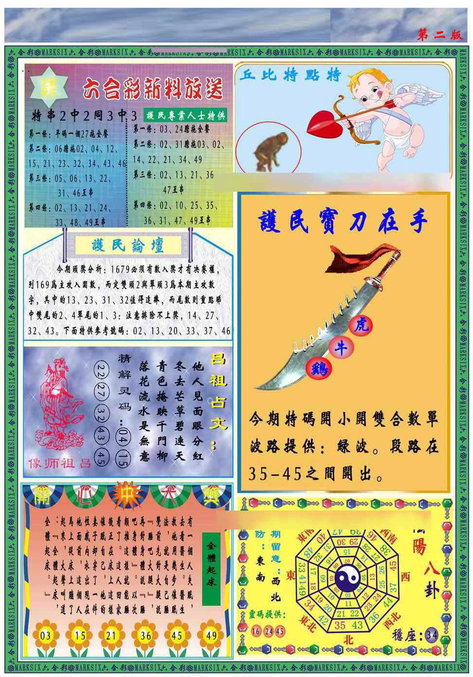 六合彩121期马经2011B(新图推荐)