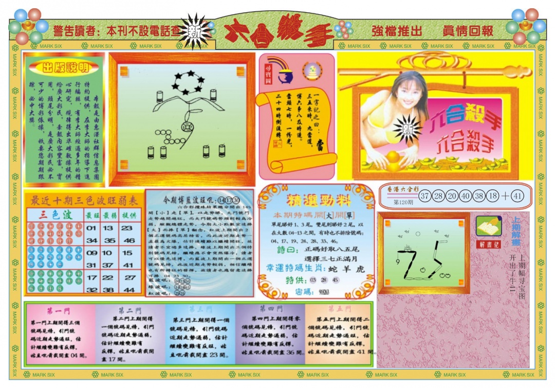 六合彩121期新六合杀手A