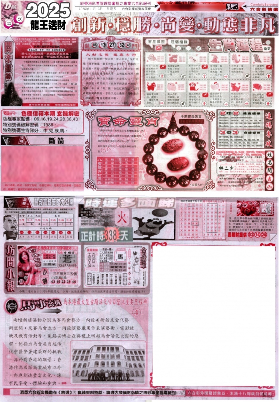 六合彩121期新六合精选D