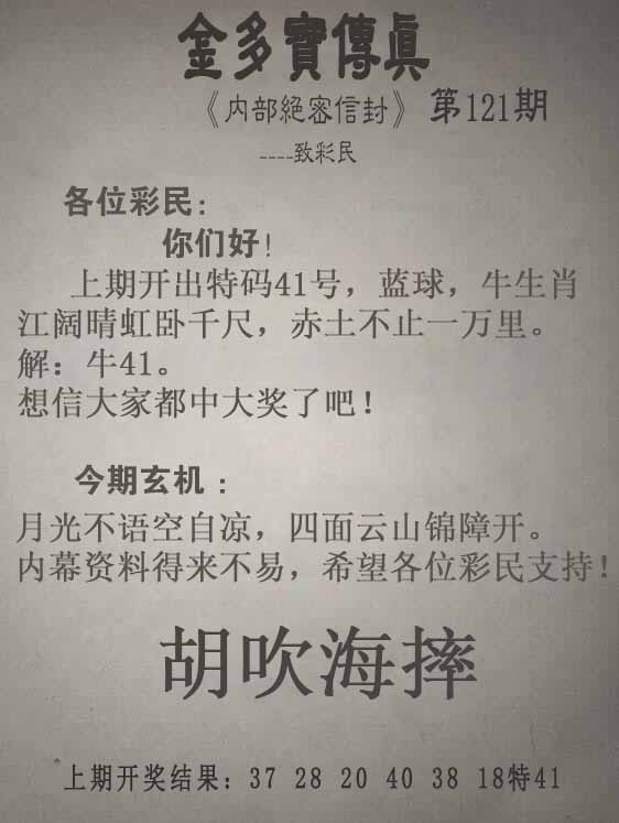 六合彩121期金多宝传真