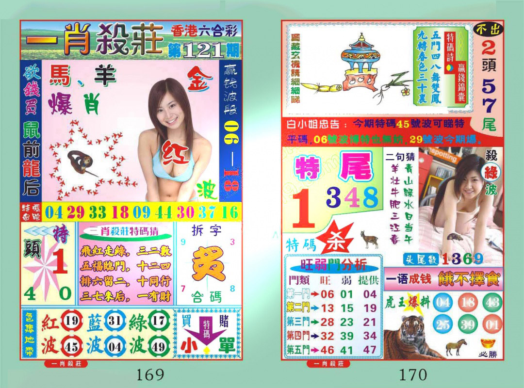 六合彩121期一肖杀庄