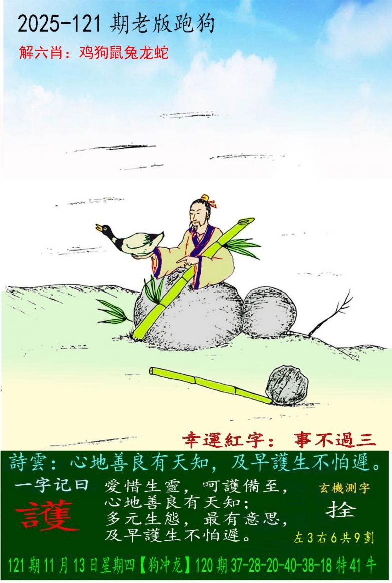 六合彩121期老版跑狗图