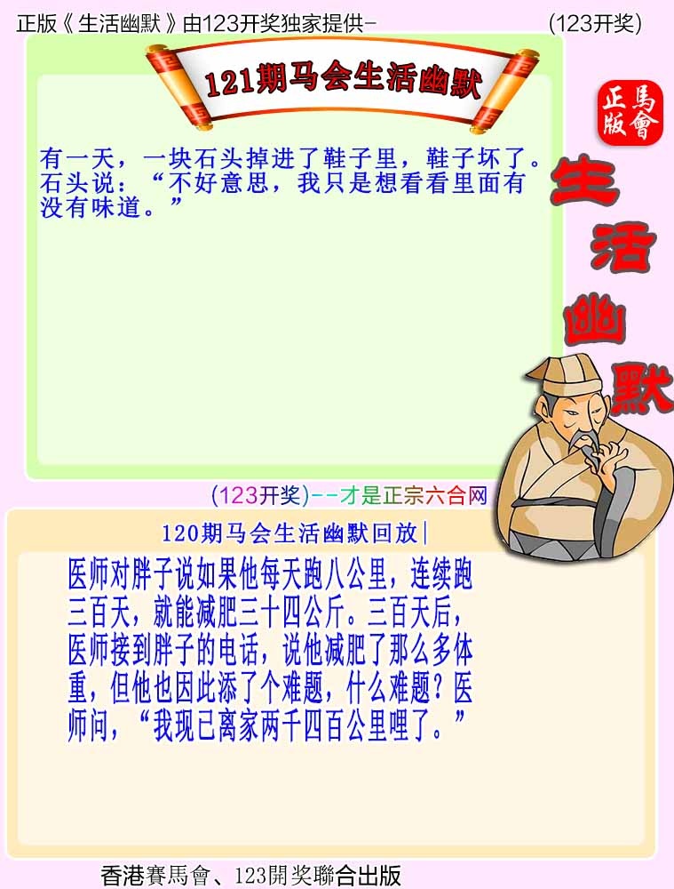 六合彩121期马会生活幽默