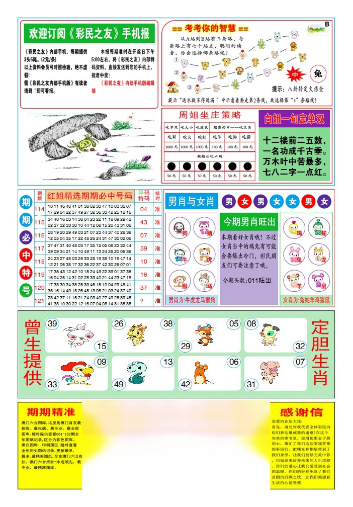 六合彩121期三星好彩2