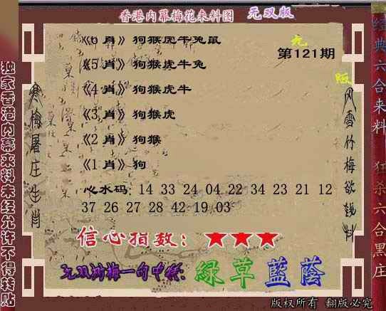 六合彩121期独家梅花来料