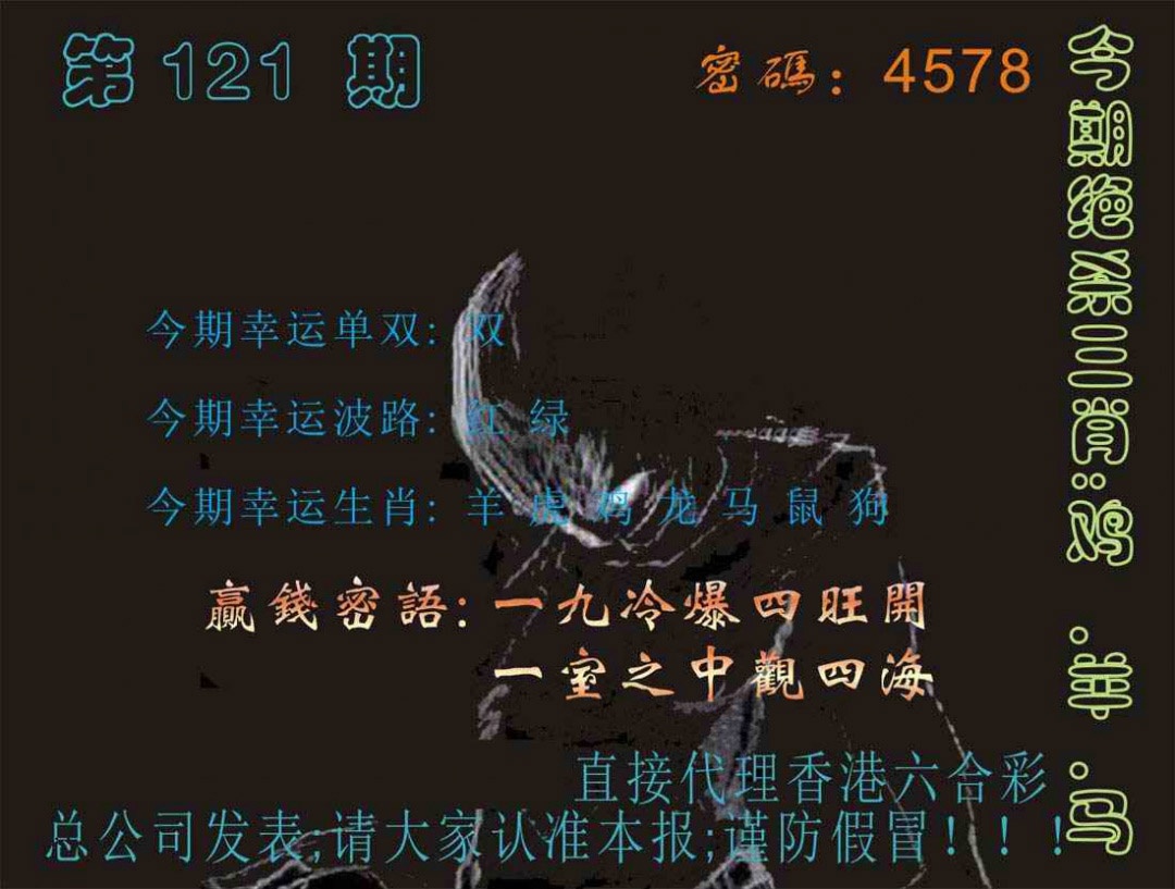 六合彩121期马经特码报