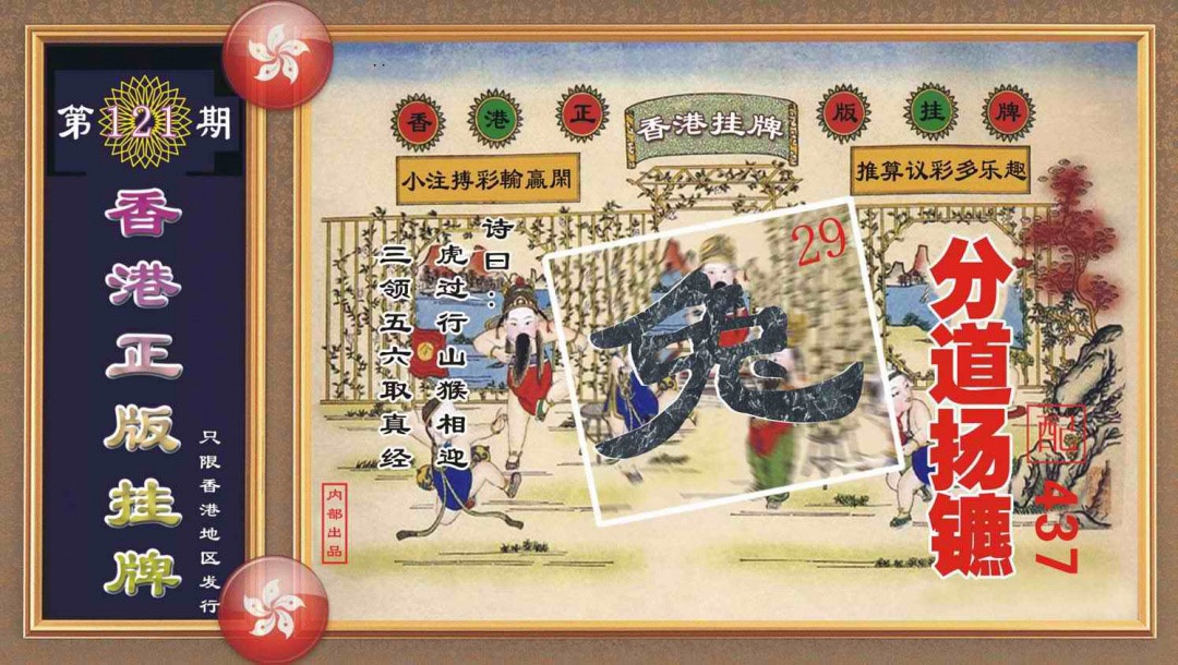 六合彩121期香港正版挂牌