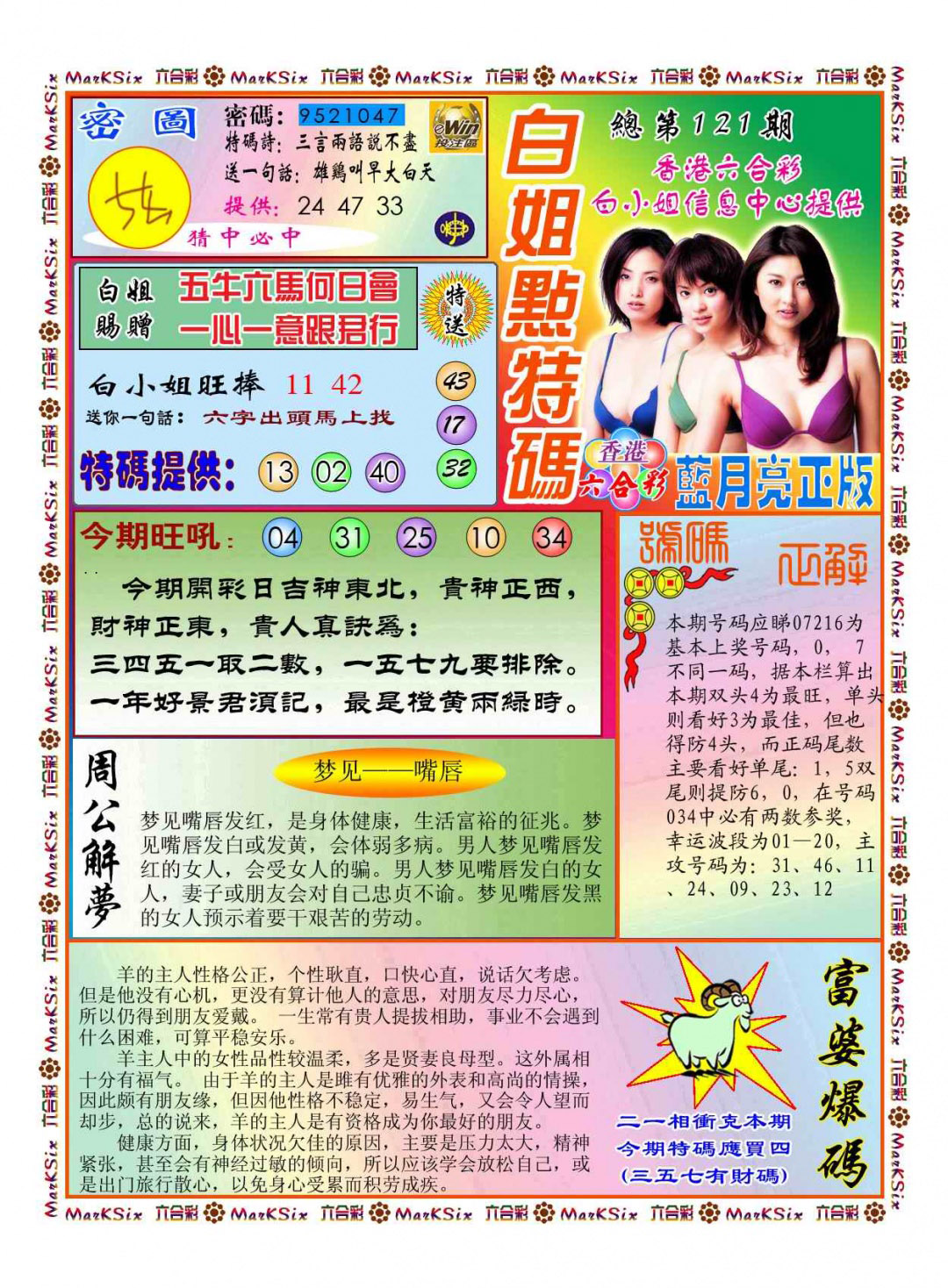 六合彩121期白小姐点特码(新图)