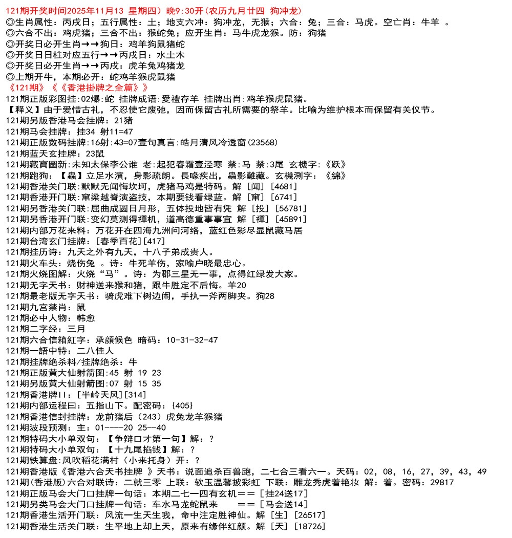 六合彩121期九龙挂牌全篇